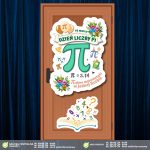 dzien-liczby-pi-dekoracja-na-drzwi-do-druku (4)